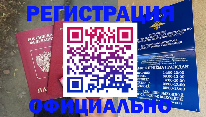 временная регистрация гарантия в Калязине